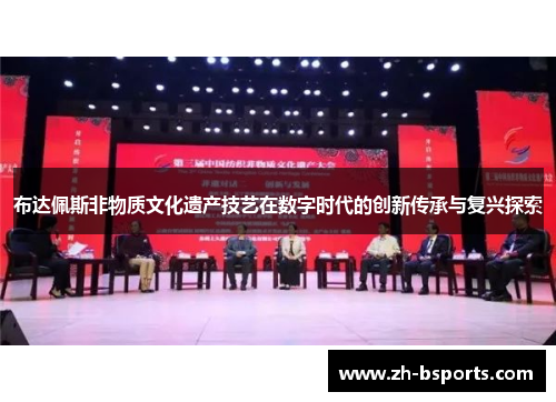 布达佩斯非物质文化遗产技艺在数字时代的创新传承与复兴探索